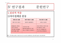 [청소년복지] 새터민 청소년의 학업 부적응 실태 및 개선방안에 관한 연구-13
