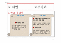 [청소년복지] 새터민 청소년의 학업 부적응 실태 및 개선방안에 관한 연구-19