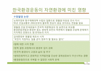 [환경사회학] 환경과 시민사회 운동-14
