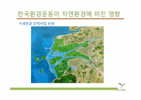 [환경사회학] 환경과 시민사회 운동-15