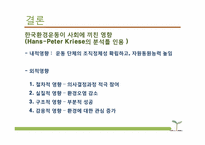 [환경사회학] 환경과 시민사회 운동-19