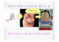 남녀평등과 사회적 쟁점-11