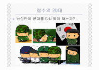 남녀평등과 사회적 쟁점-15