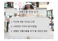 성형수술과 외모지상주의에 대한 고찰-5