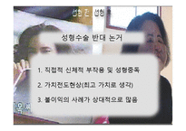성형수술과 외모지상주의에 대한 고찰-6
