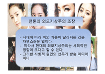 성형수술과 외모지상주의에 대한 고찰-12