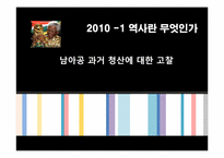 남아공의 과거사 청산 방식에 대한 고찰-3