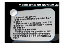 남아공의 과거사 청산 방식에 대한 고찰-8