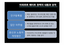 남아공의 과거사 청산 방식에 대한 고찰-9