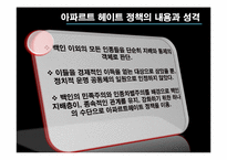 남아공의 과거사 청산 방식에 대한 고찰-11