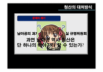 남아공의 과거사 청산 방식에 대한 고찰-13