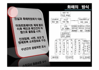 남아공의 과거사 청산 방식에 대한 고찰-14