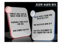 남아공의 과거사 청산 방식에 대한 고찰-15
