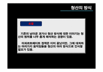 남아공의 과거사 청산 방식에 대한 고찰-18