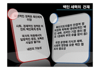 남아공의 과거사 청산 방식에 대한 고찰-20