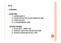 [세계경제] 최근의 대외통상 환경-2