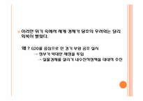 [세계경제] 최근의 대외통상 환경-5