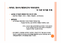 [세계경제] 최근의 대외통상 환경-6