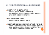 [세계경제] 최근의 대외통상 환경-7