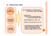 [세계경제] 최근의 대외통상 환경-8