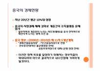 [세계경제] 최근의 대외통상 환경-12