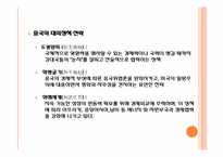 [세계경제] 최근의 대외통상 환경-14