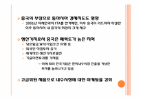 [세계경제] 최근의 대외통상 환경-15