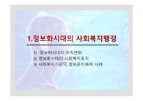 [사회복지행정론] 정보관리-3