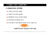 [사회복지행정론] 정보관리-4
