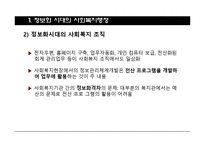 [사회복지행정론] 정보관리-5