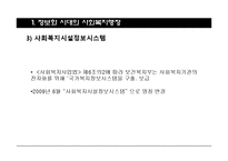 [사회복지행정론] 정보관리-6