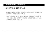[사회복지행정론] 정보관리-7
