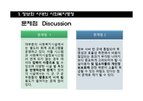 [사회복지행정론] 정보관리-8