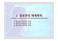 [사회복지행정론] 정보관리-9