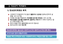 [사회복지행정론] 정보관리-10