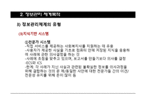[사회복지행정론] 정보관리-13