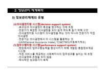[사회복지행정론] 정보관리-15