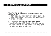 [사회복지행정론] 정보관리-17