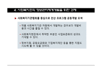 [사회복지행정론] 정보관리-20
