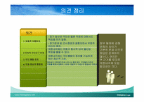 [정치학콜로키움] 의원내각제의 이해(대통령제와 비교를 통해서)-11