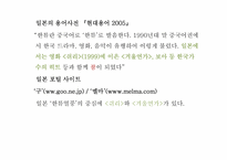 [문화연구입문] 한류와 문화민족주의-6