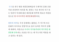 [문화연구입문] 한류와 문화민족주의-7