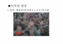 [문화연구입문] 한류와 문화민족주의-12