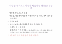 [문화연구입문] 한류와 문화민족주의-16