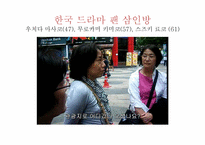 [문화연구입문] 한류와 문화민족주의-18