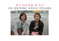 [문화연구입문] 한류와 문화민족주의-20