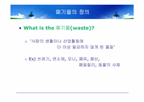 [환경과인간] 폐기물과 토양오염-4