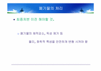 [환경과인간] 폐기물과 토양오염-7