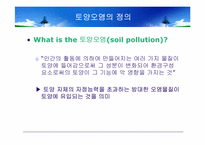 [환경과인간] 폐기물과 토양오염-11