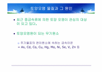 [환경과인간] 폐기물과 토양오염-14